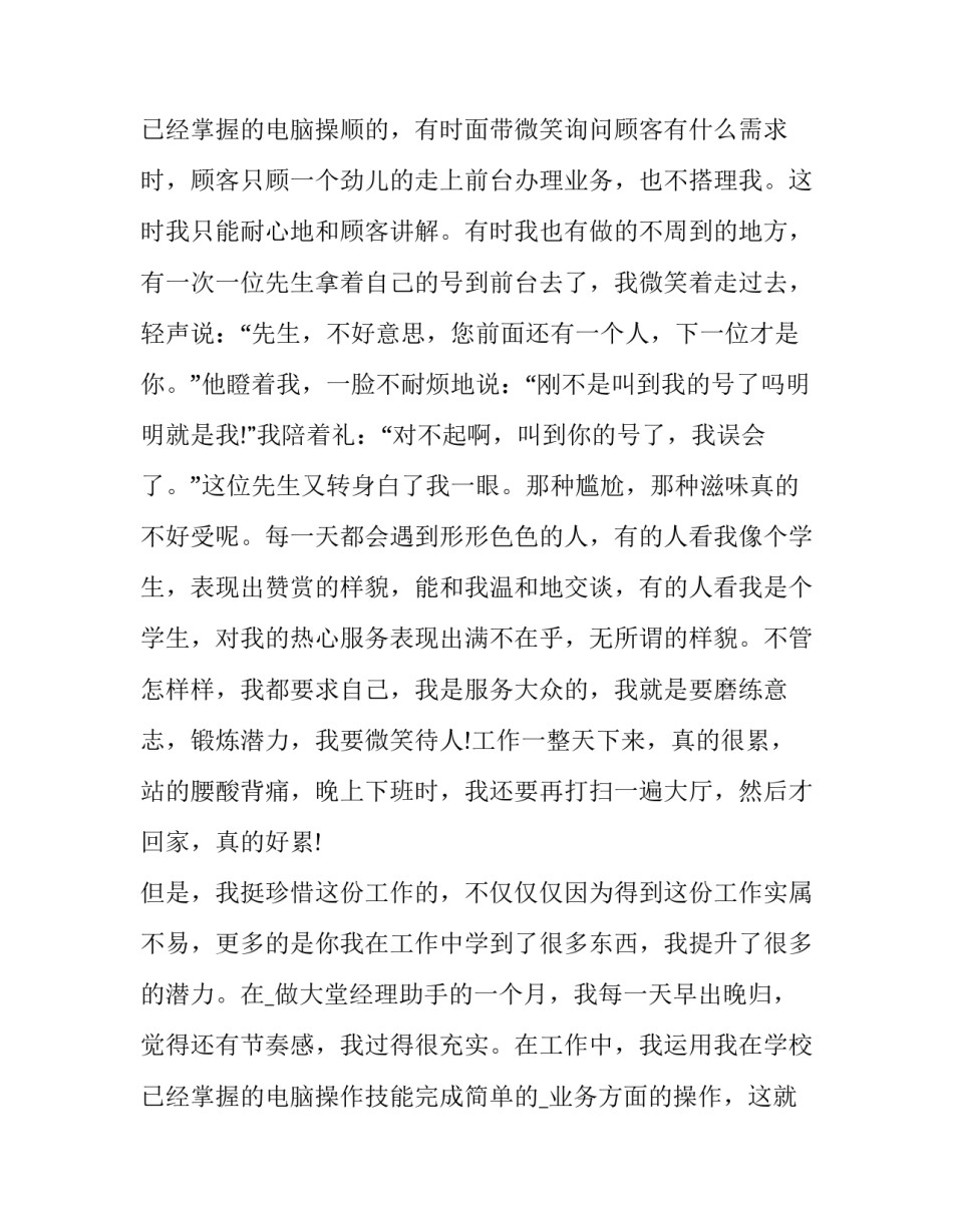 最新最新大学生暑期社会实践活动报告(二十二篇)_第3页