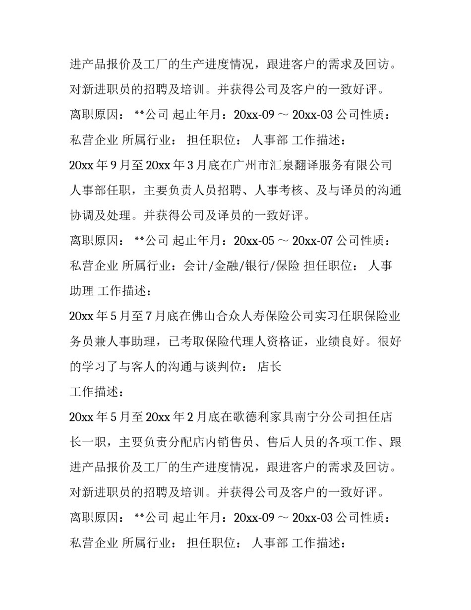 面试的个人简历 面试的个人简历自荐信(八篇)_第2页