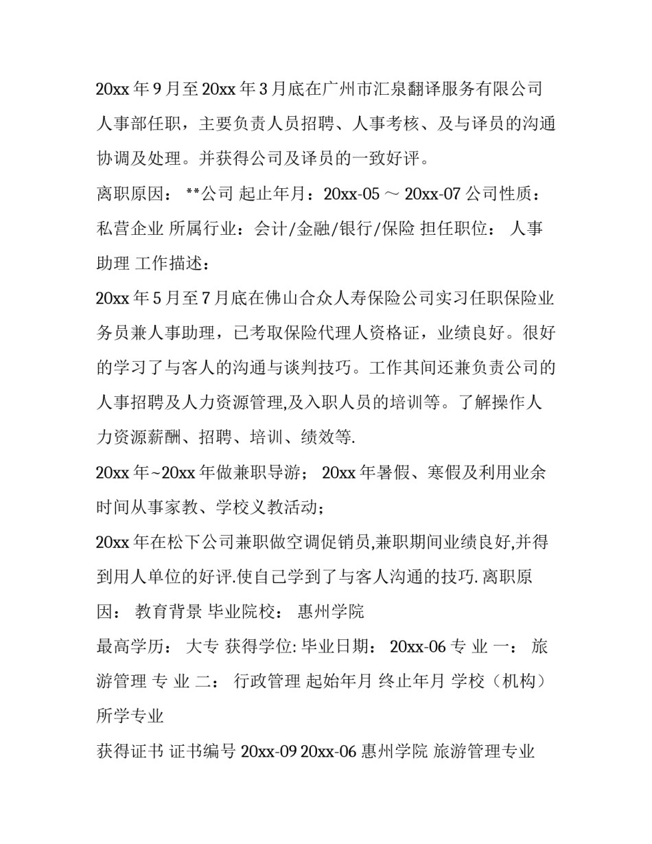 面试的个人简历 面试的个人简历自荐信(八篇)_第3页