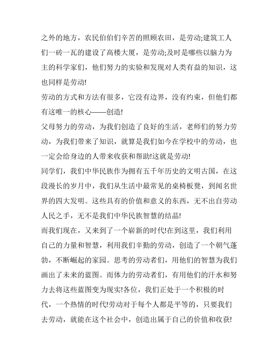 2023年学校弘扬劳模精神演讲稿三分钟 学生弘扬劳模精神演讲稿(3篇)_第2页