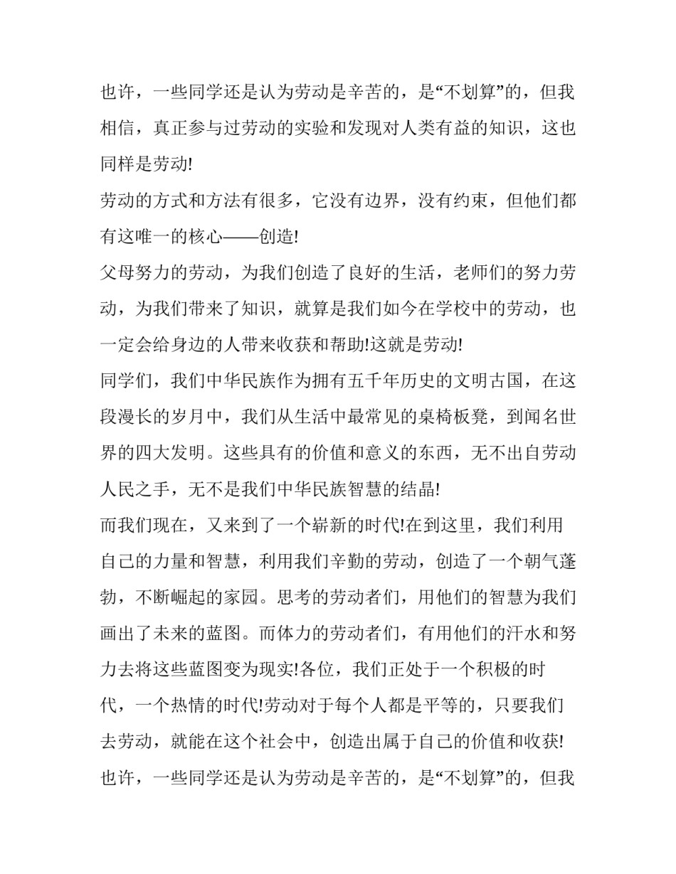 2023年学校弘扬劳模精神演讲稿三分钟 学生弘扬劳模精神演讲稿(3篇)_第3页