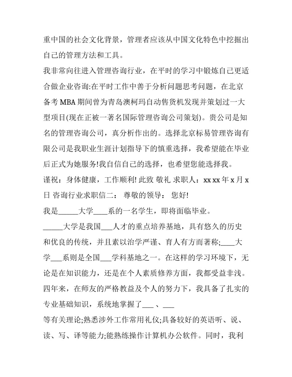 咨询行业的求职信_第2页