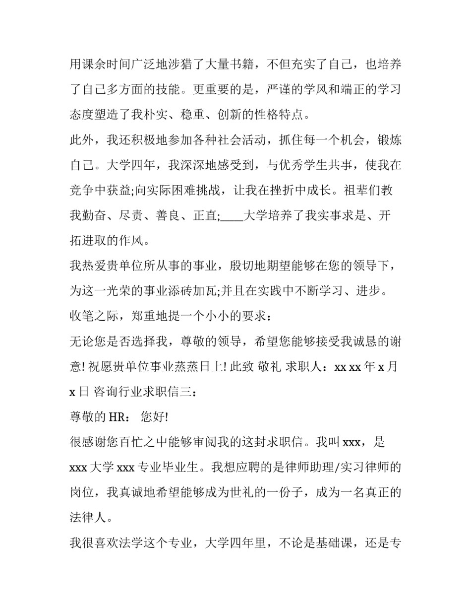 咨询行业的求职信_第3页