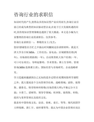 咨询行业的求职信