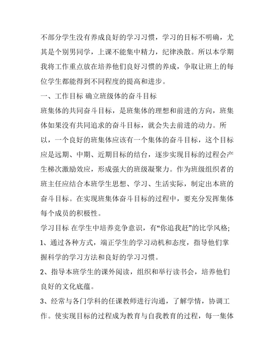 2023年二年级德育工作计划第一学期 二年级班级德育工作计划(优秀12篇)_第2页