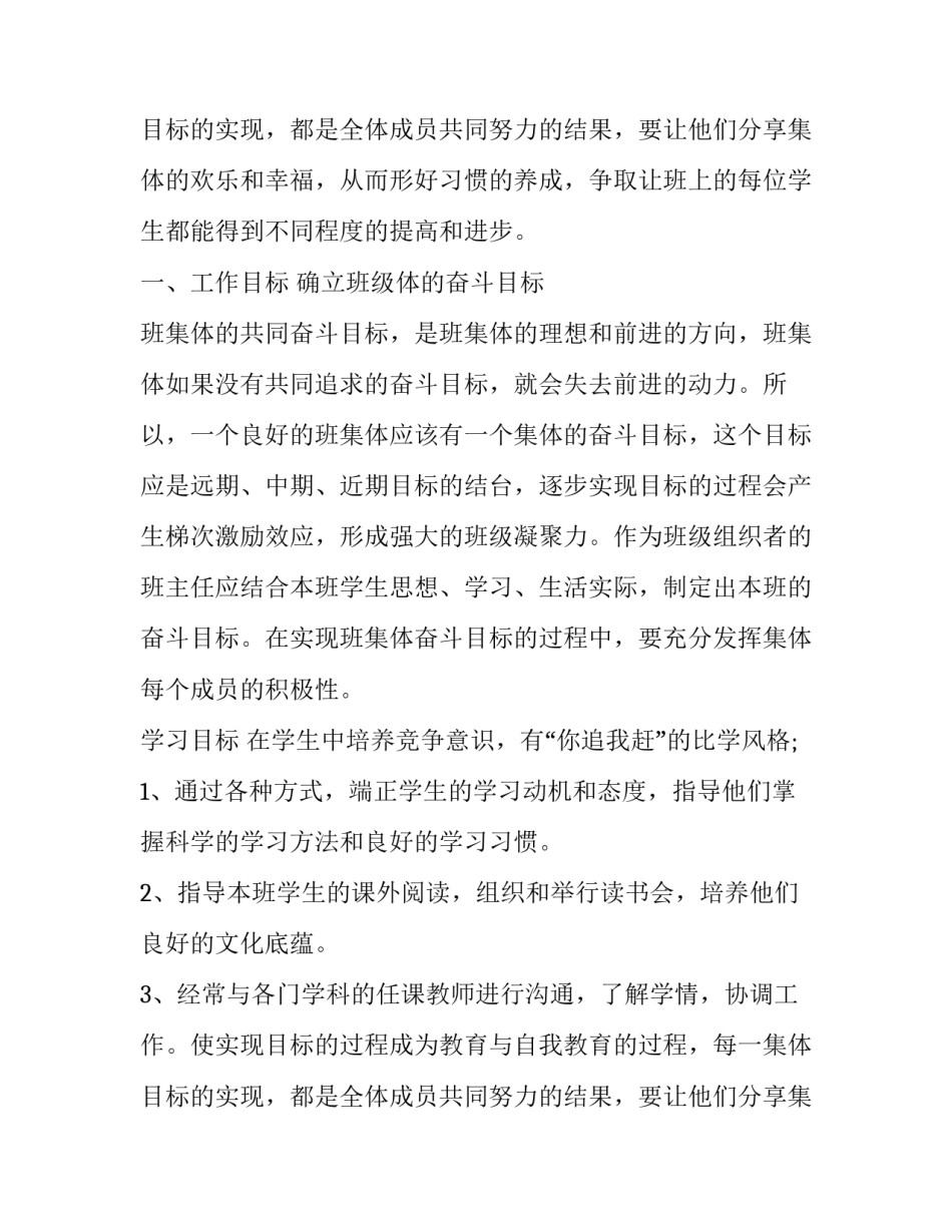 2023年二年级德育工作计划第一学期 二年级班级德育工作计划(优秀12篇)_第3页