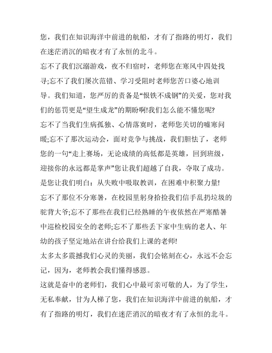 2023年教师节演讲稿两分钟 教师节演讲稿三分钟(4篇)_第2页