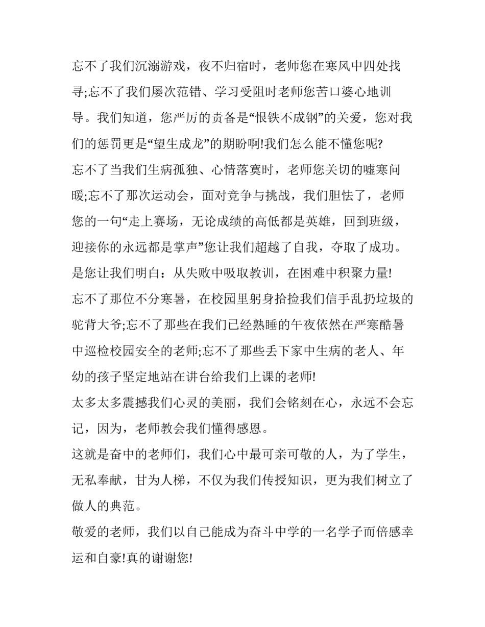 2023年教师节演讲稿两分钟 教师节演讲稿三分钟(4篇)_第3页