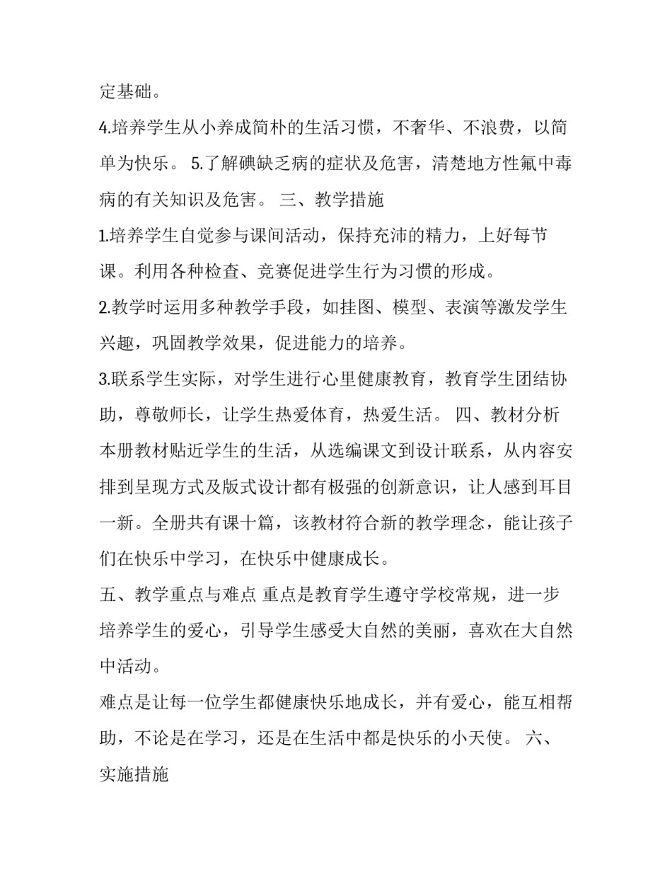 学校教育教学计划 学校的教学工作计划(5篇)_第2页