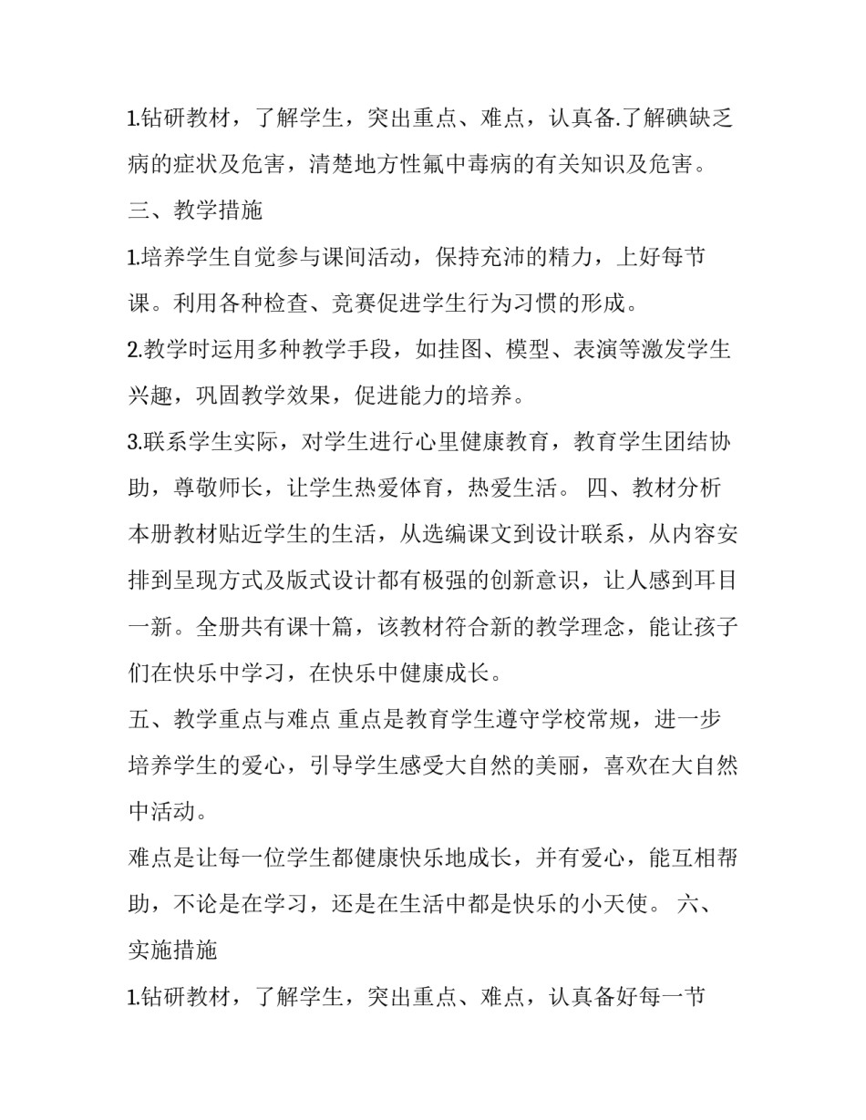 学校教育教学计划 学校的教学工作计划(5篇)_第3页