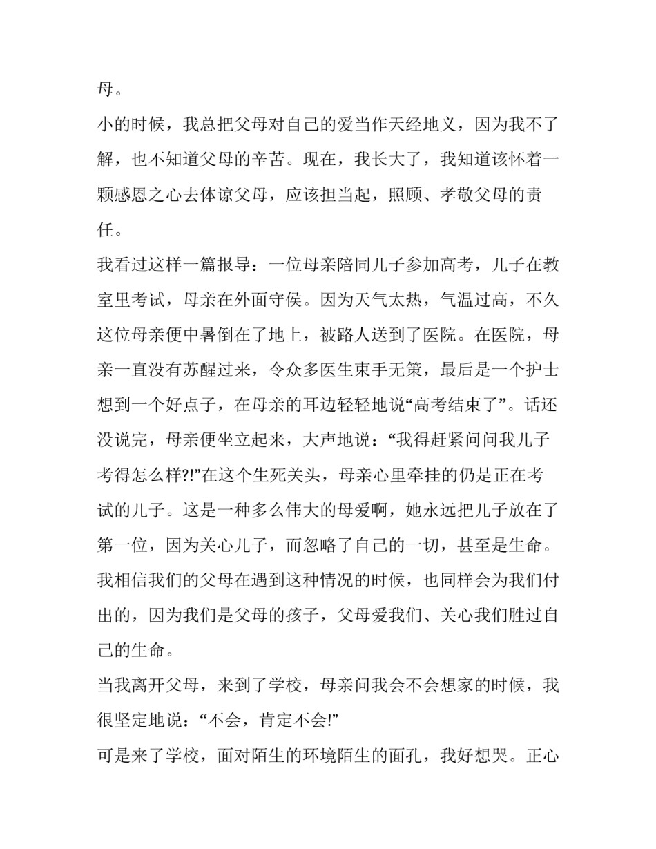 2023年一年级感恩父母的演讲稿 感恩父母的演讲稿100字左右(9篇)_第2页