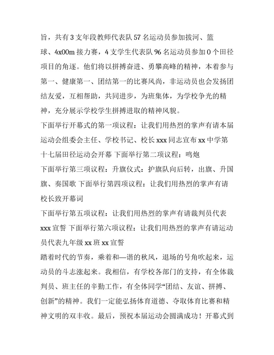 最新校园运动会开幕式主持词 校园运动会主持词和开场白(3篇)_第2页