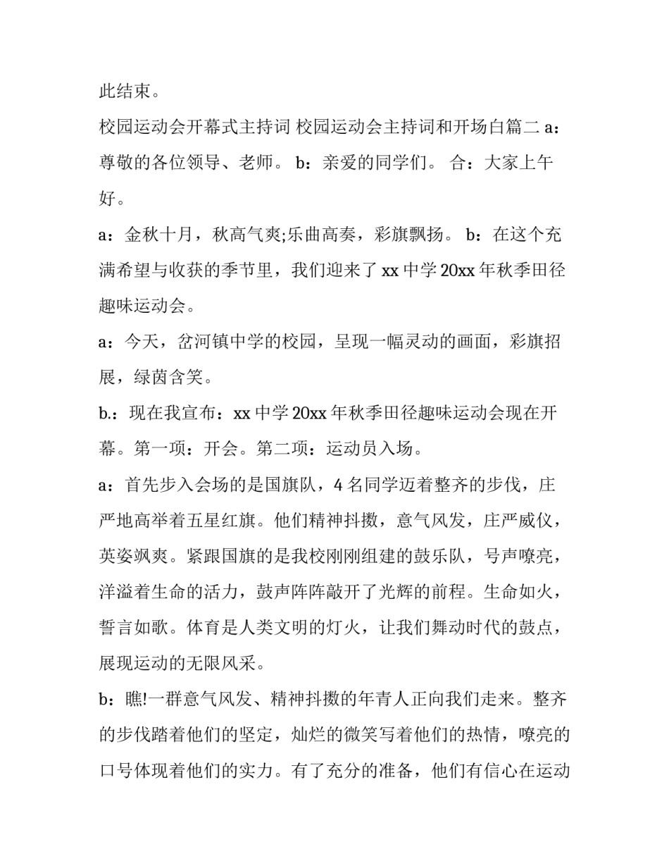 最新校园运动会开幕式主持词 校园运动会主持词和开场白(3篇)_第3页