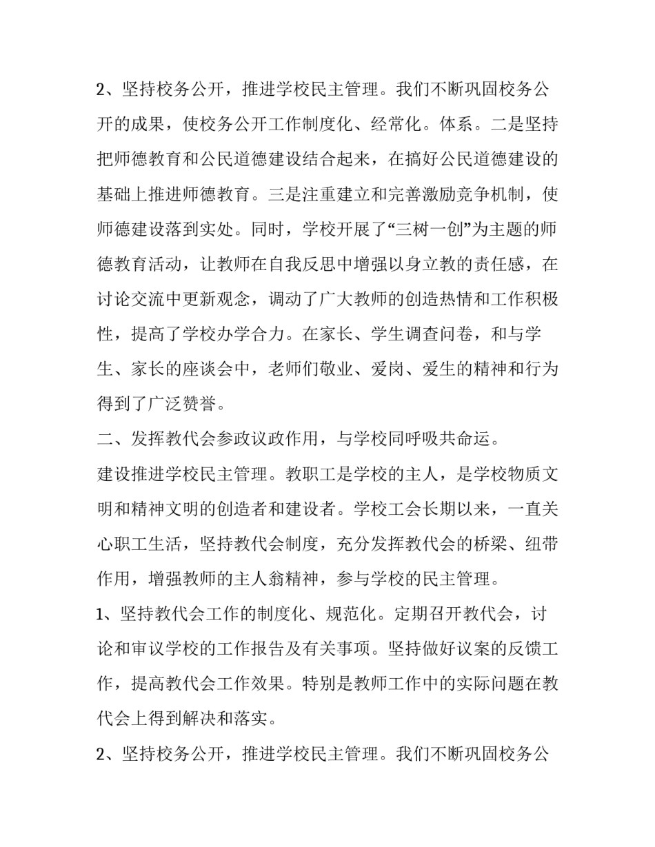 2023年初中学校工会工作总结 学校工会工作总结及计划(21篇)_第3页