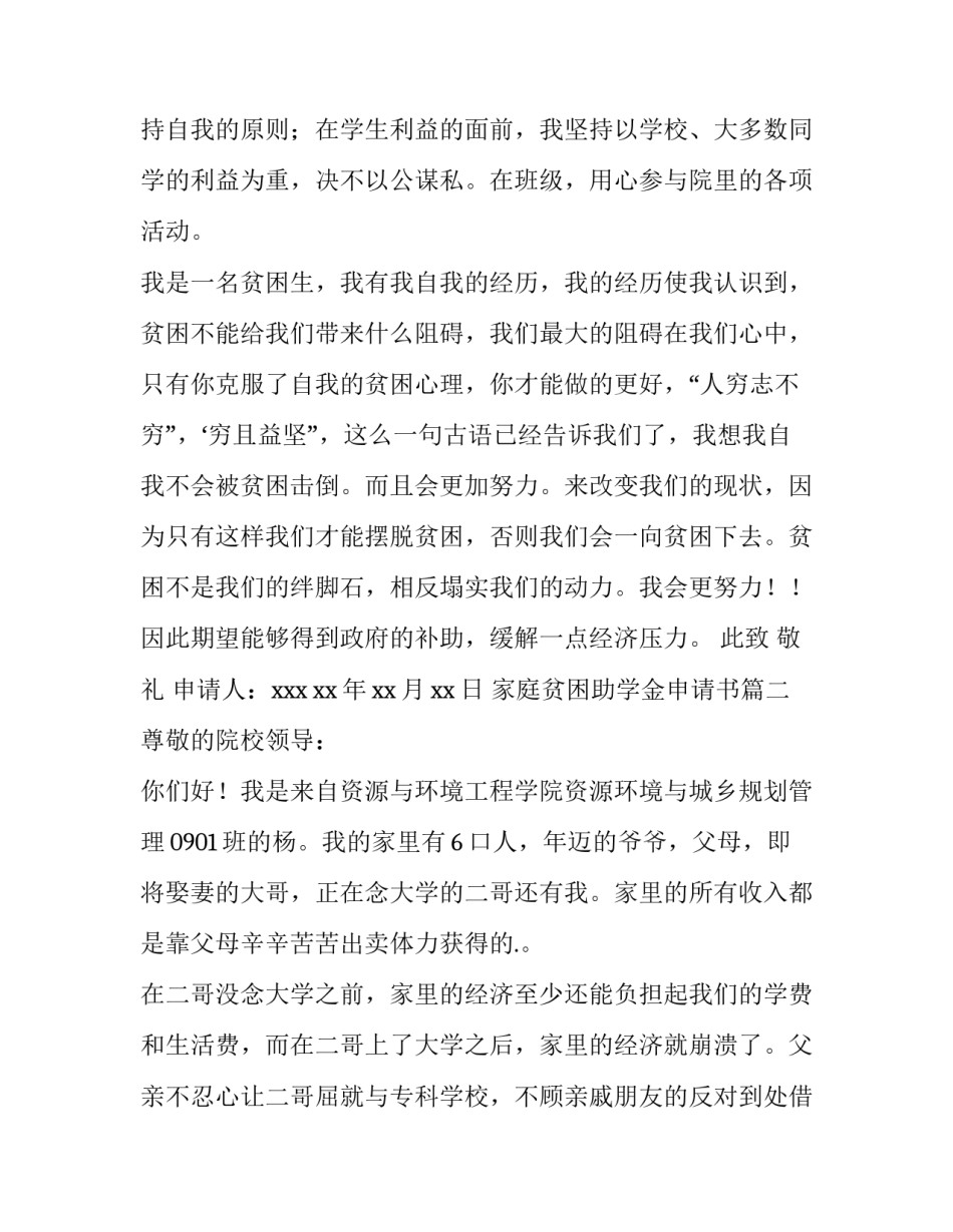 家庭贫困助学金申请书(五篇)_第3页