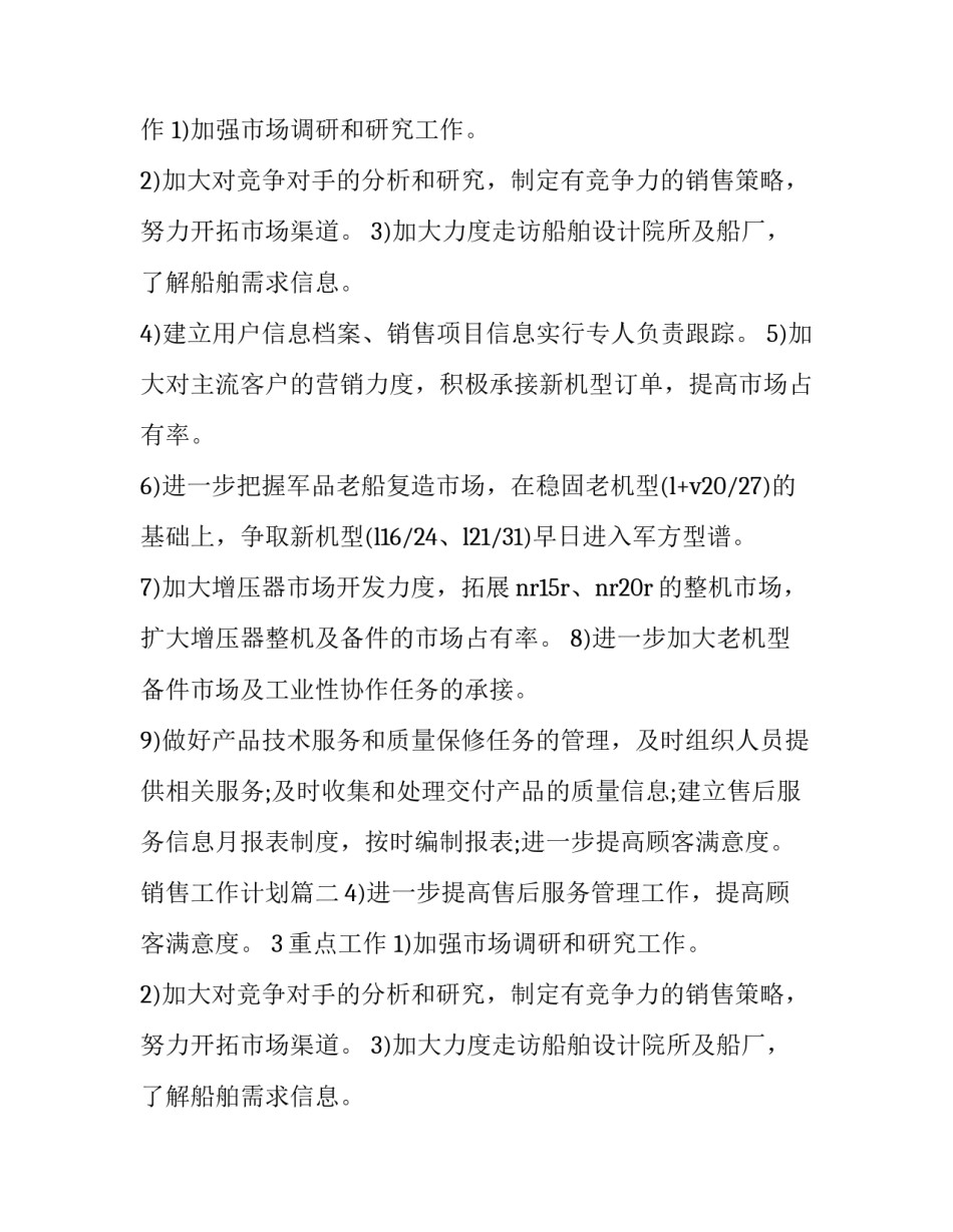 最新销售工作计划(二十五篇)_第2页