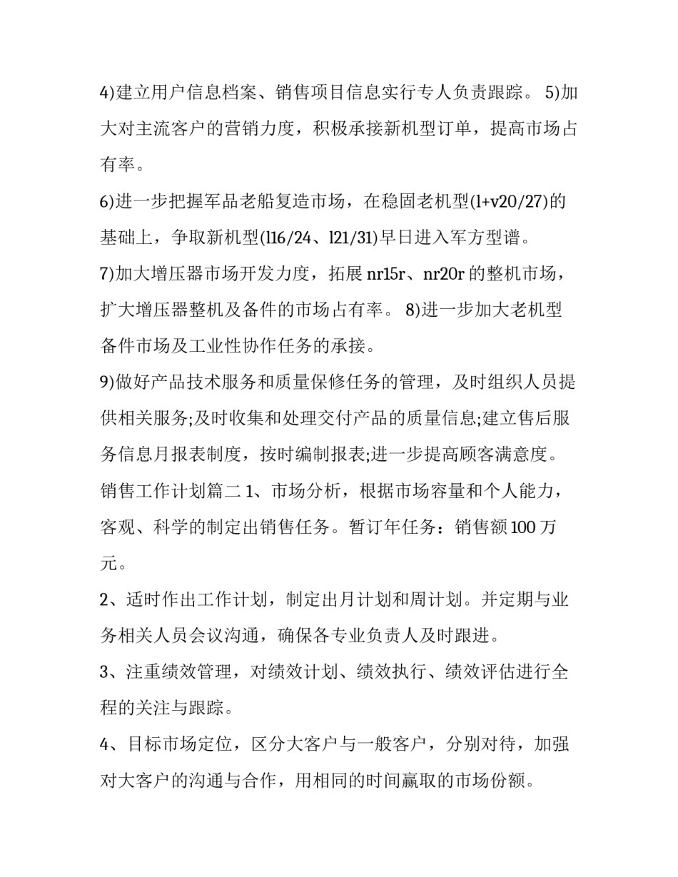 最新销售工作计划(二十五篇)_第3页