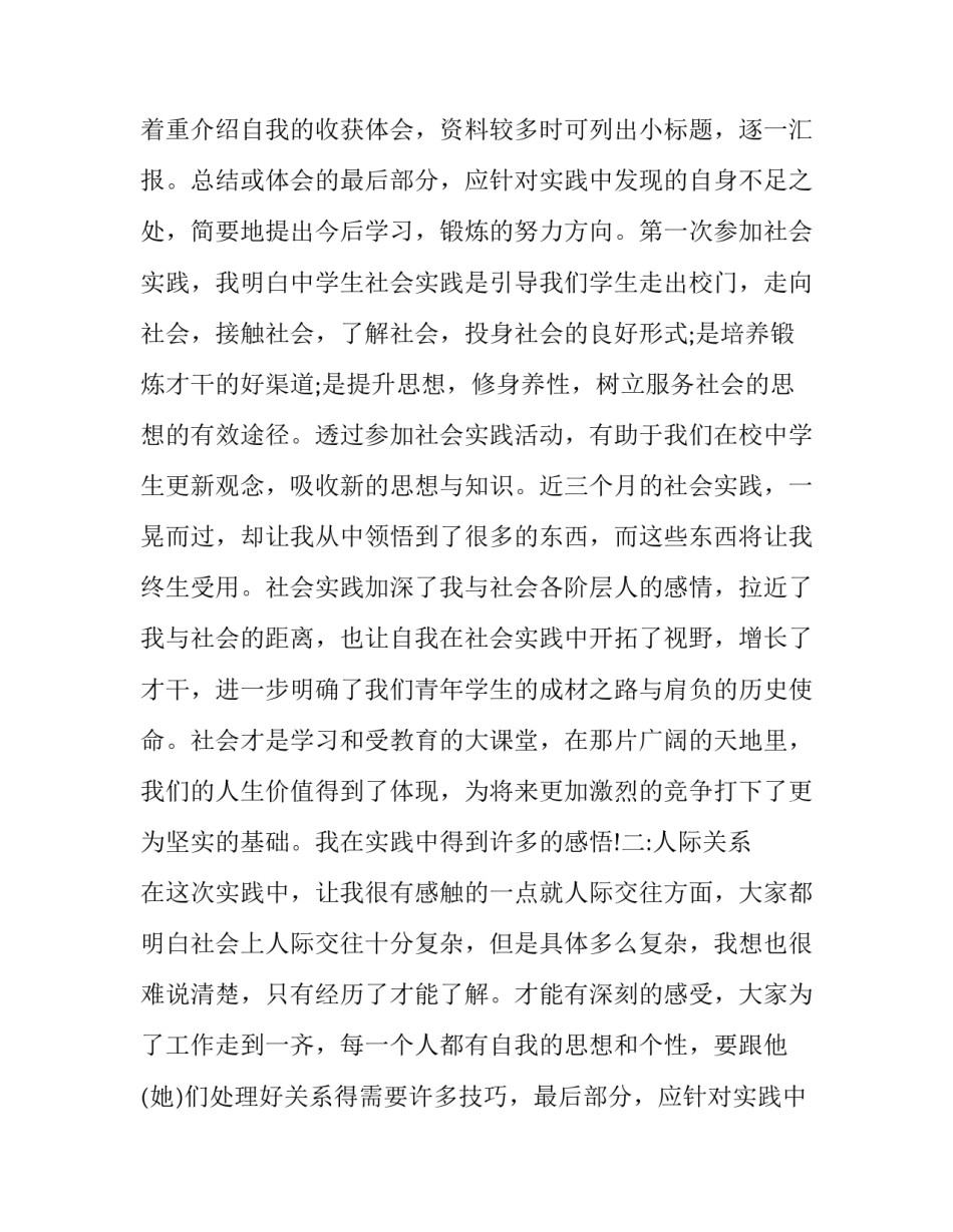 最新暑期大学生三下乡社会实践报告(十八篇)_第2页