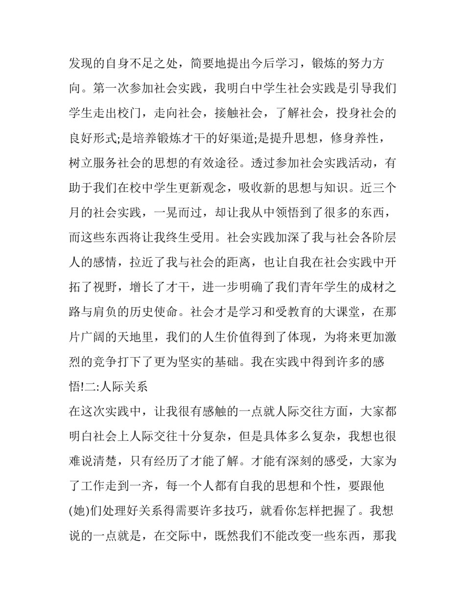 最新暑期大学生三下乡社会实践报告(十八篇)_第3页