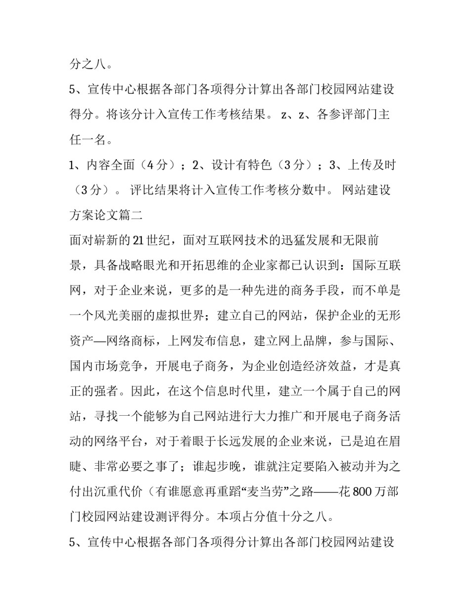 最新网站建设方案论文(4篇)_第2页