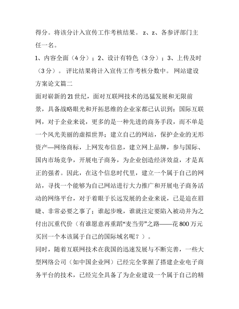 最新网站建设方案论文(4篇)_第3页