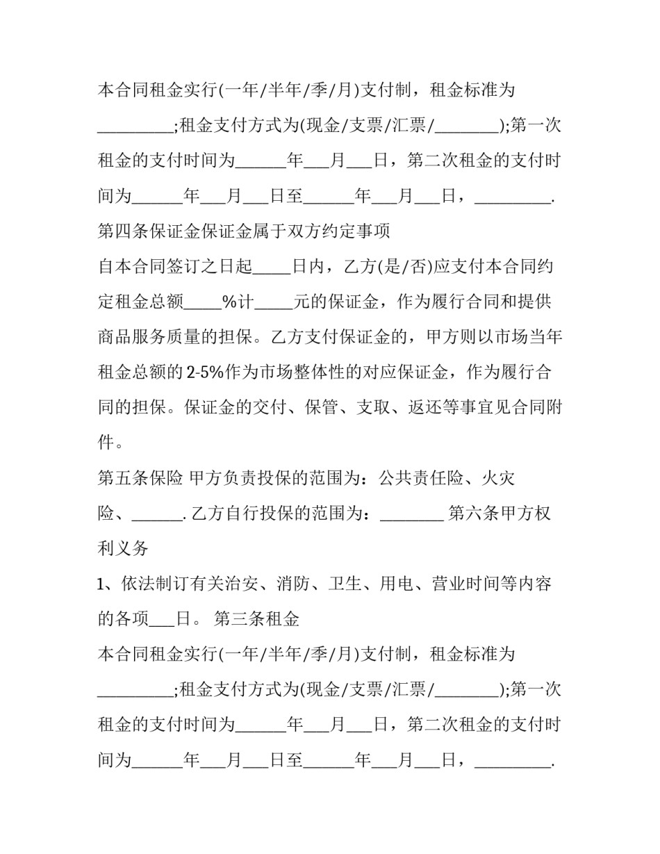 最新经营场地租赁合同(模板12篇)_第2页