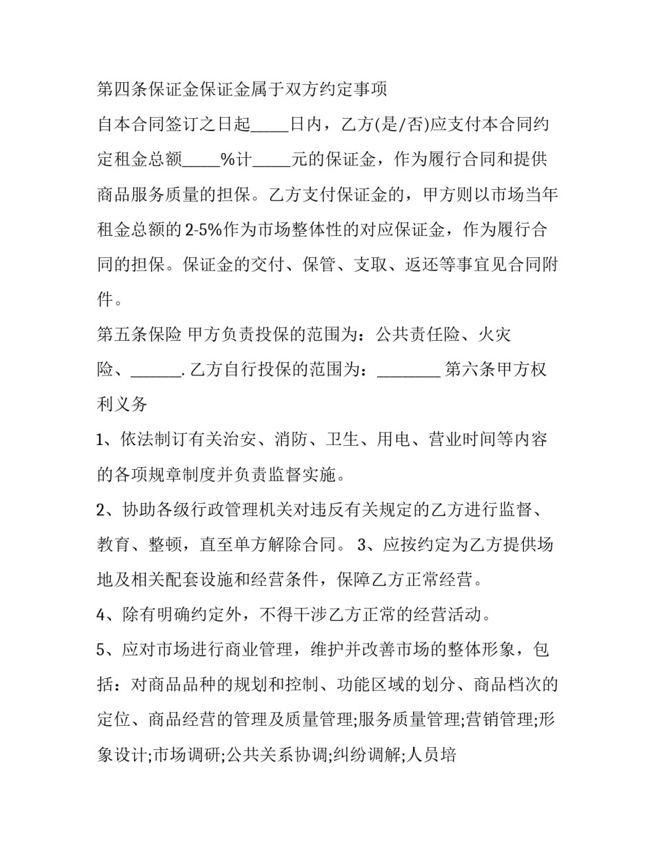 最新经营场地租赁合同(模板12篇)_第3页