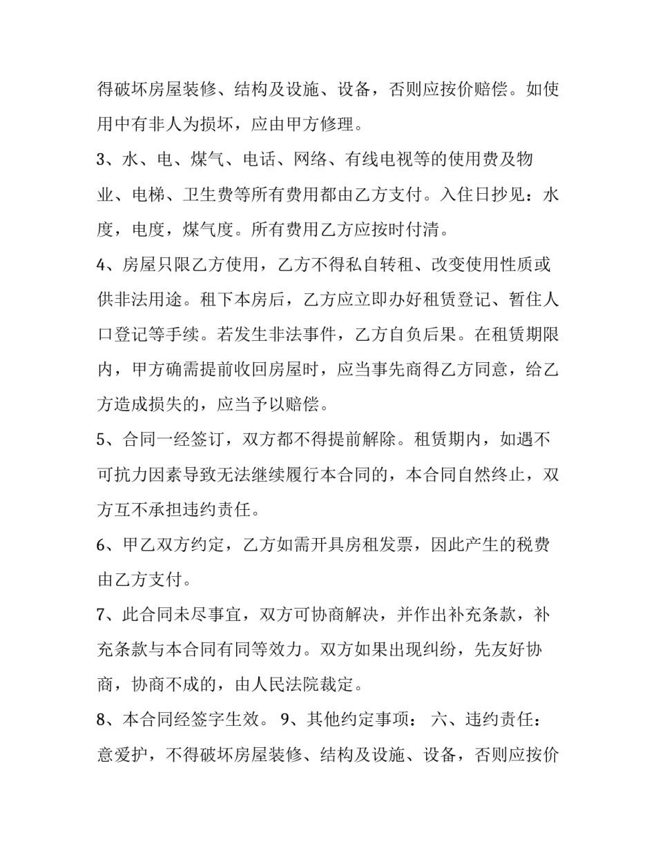 2023年商品房个人租赁合同书(3篇)_第2页