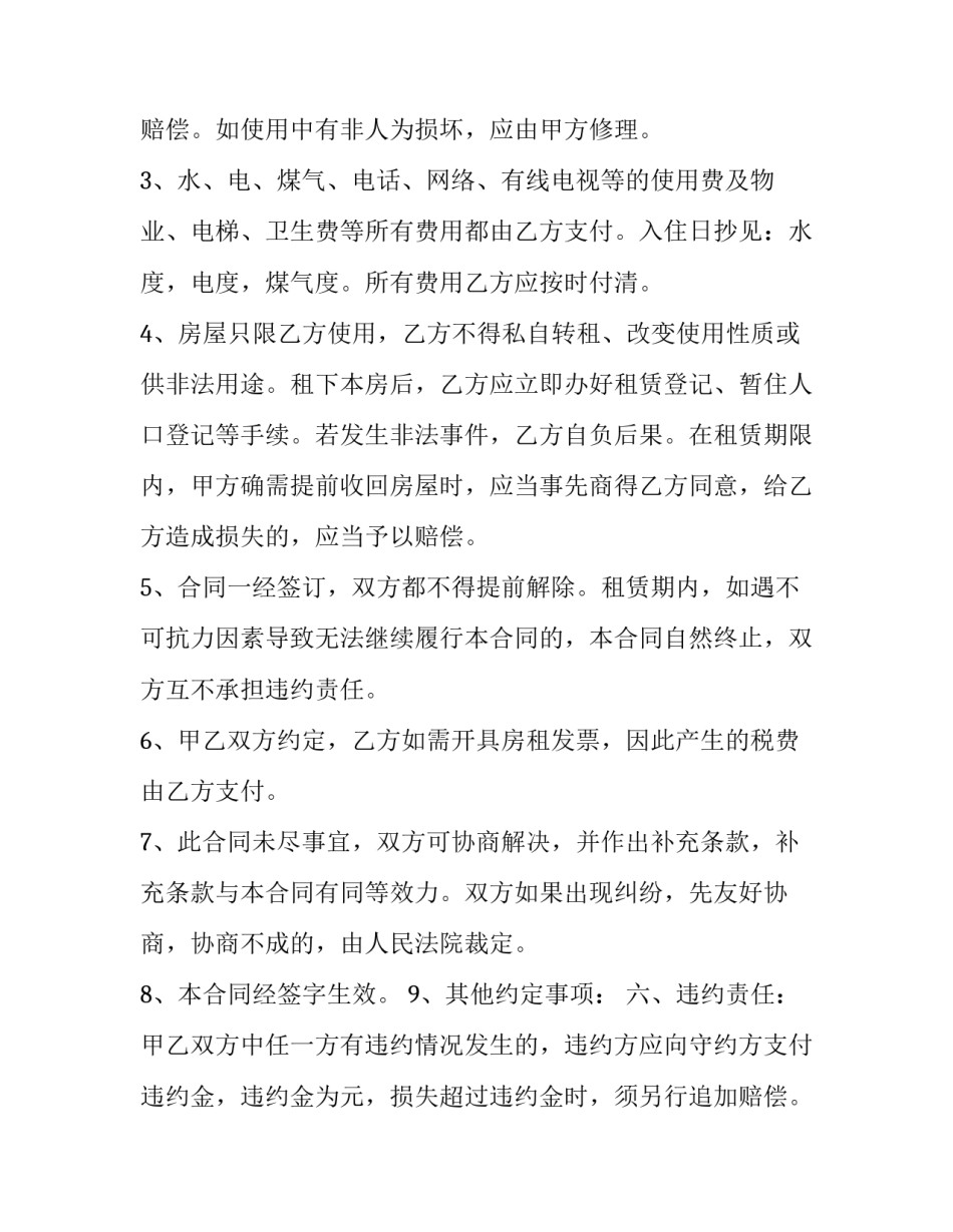 2023年商品房个人租赁合同书(3篇)_第3页