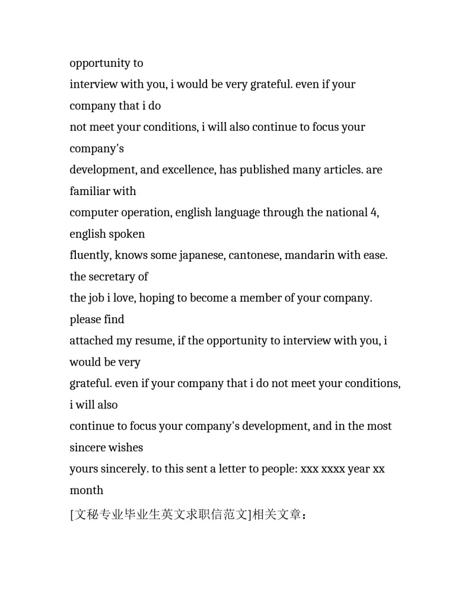 文秘专业毕业生英文求职信范文_第2页