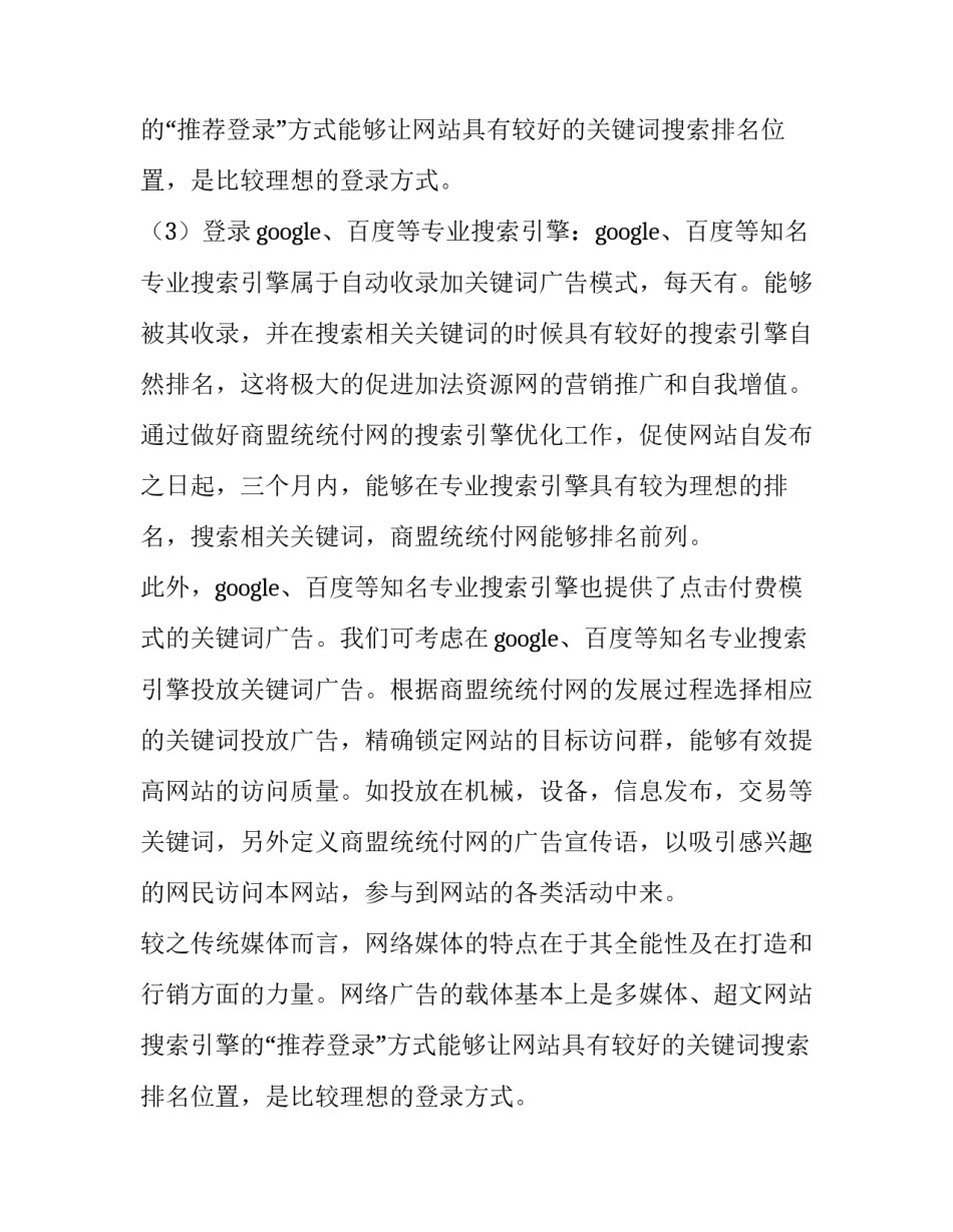 网站推广方案总结(六篇)_第2页