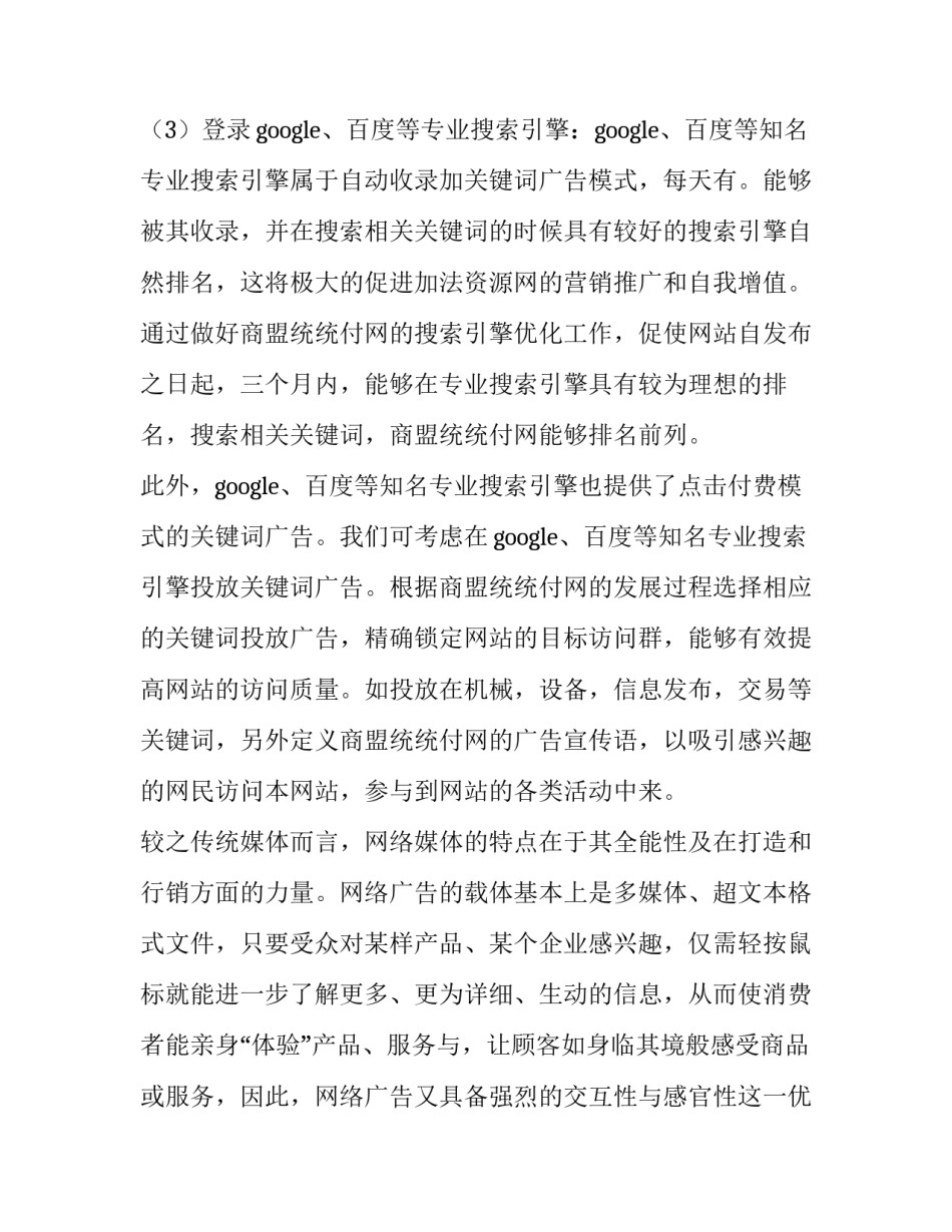 网站推广方案总结(六篇)_第3页