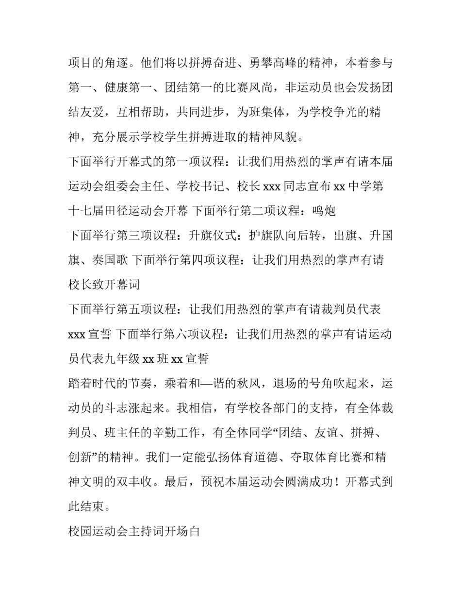 校园运动会主持词开场白 校运动会主持人串词(3篇)_第2页