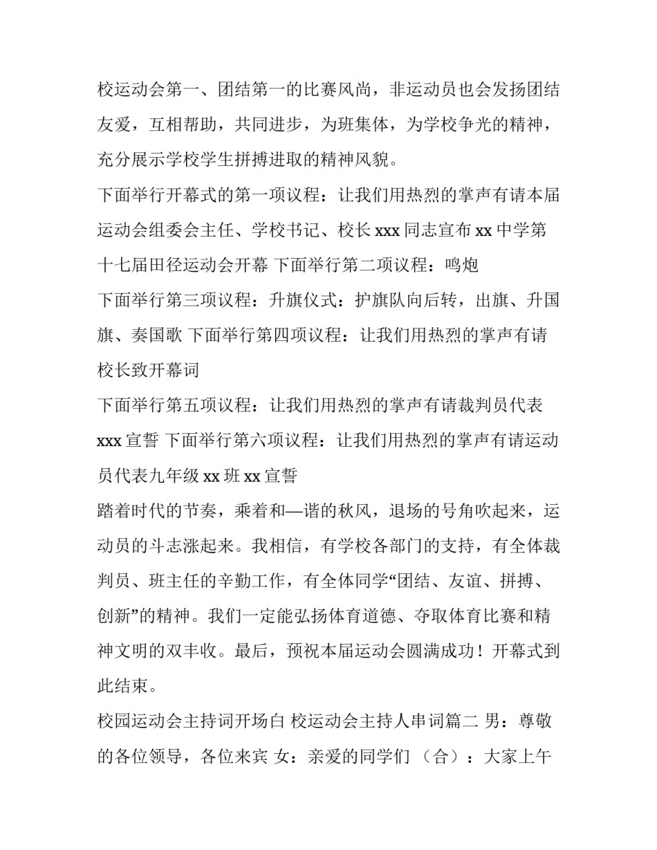 校园运动会主持词开场白 校运动会主持人串词(3篇)_第3页
