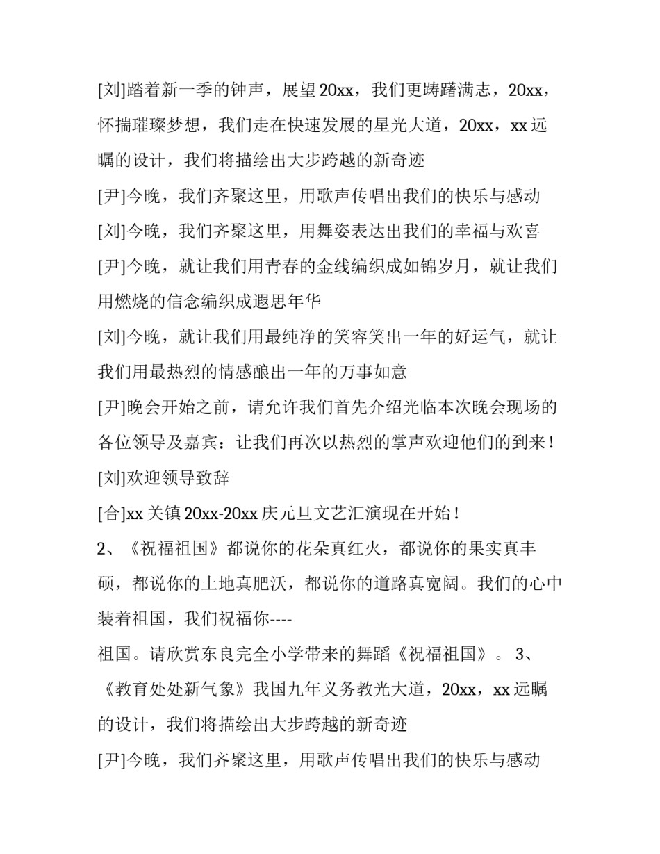 2023年元旦联欢会的主持词开头 2023年元旦联欢主持词(十五篇)_第2页