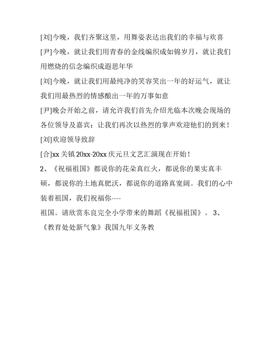 2023年元旦联欢会的主持词开头 2023年元旦联欢主持词(十五篇)_第3页