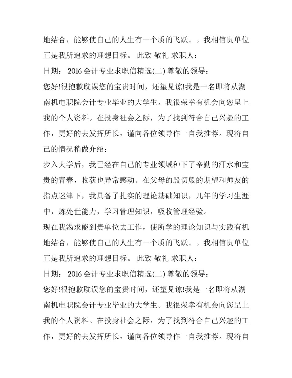2016会计专业求职信精选_第2页