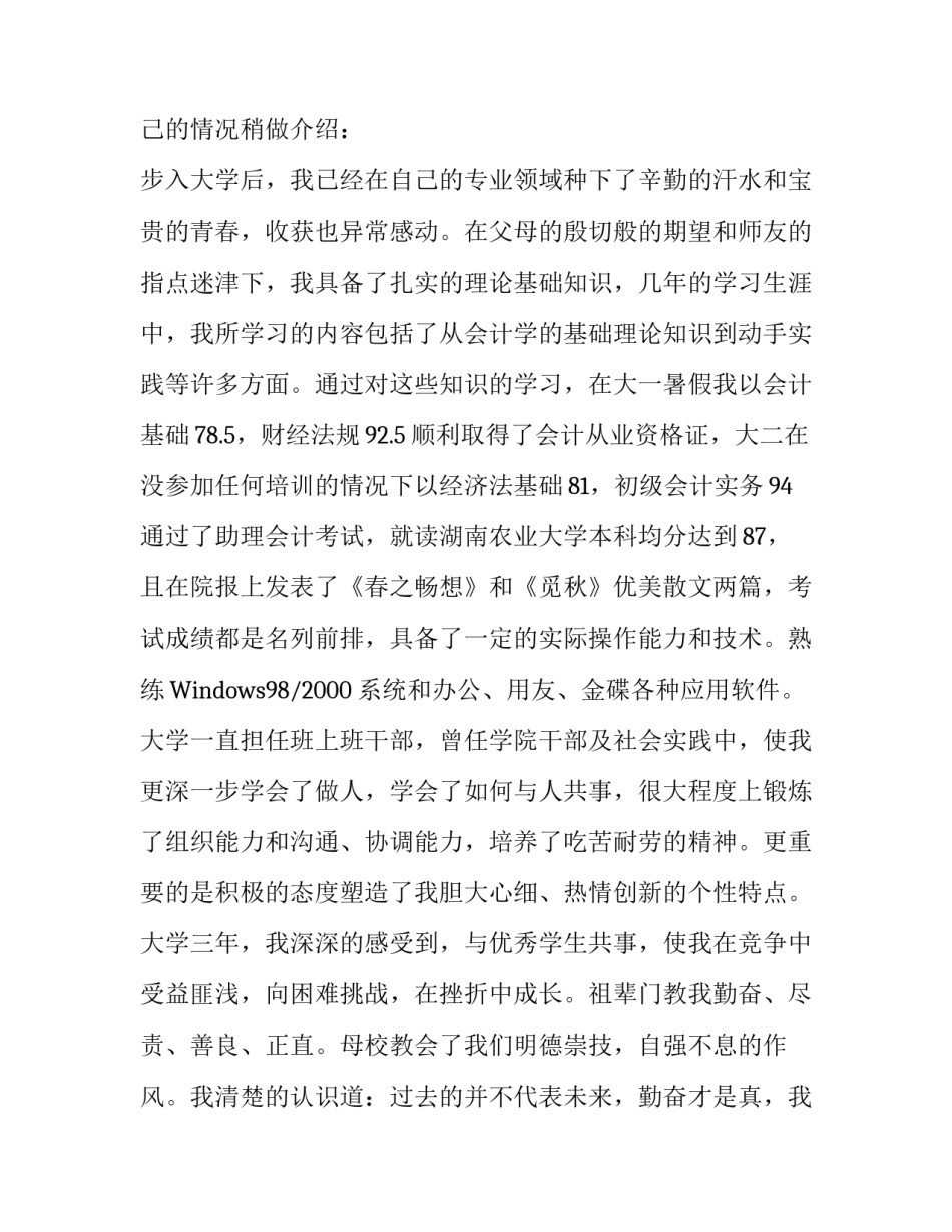 2016会计专业求职信精选_第3页