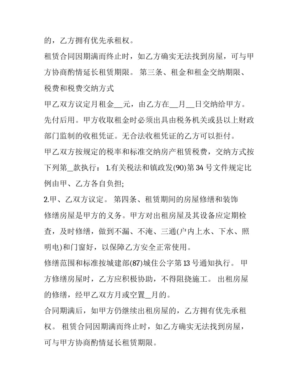 最新联营合同与租赁合同 联营合同法律规定(二十四篇)_第2页