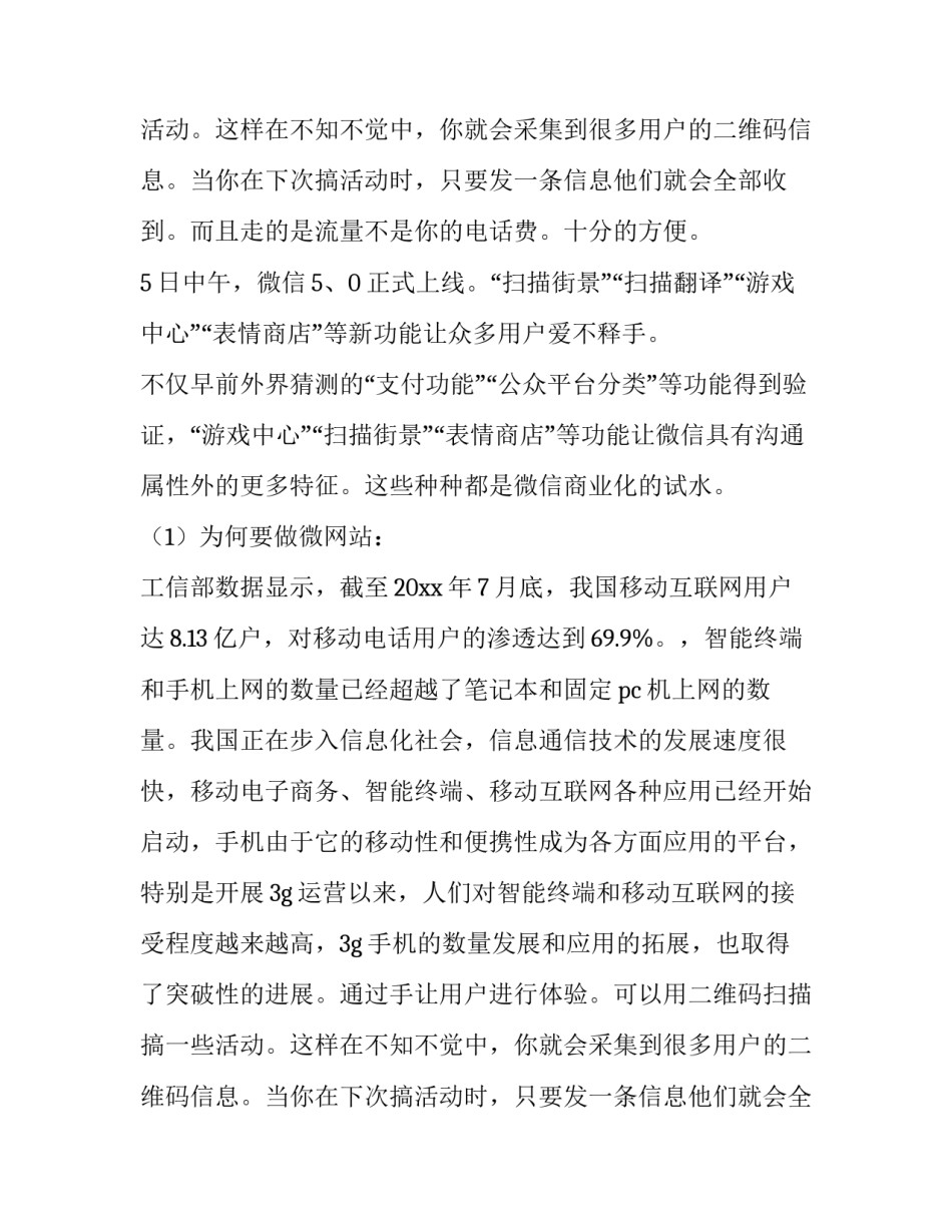 最新网站推广方案范例(六篇)_第2页