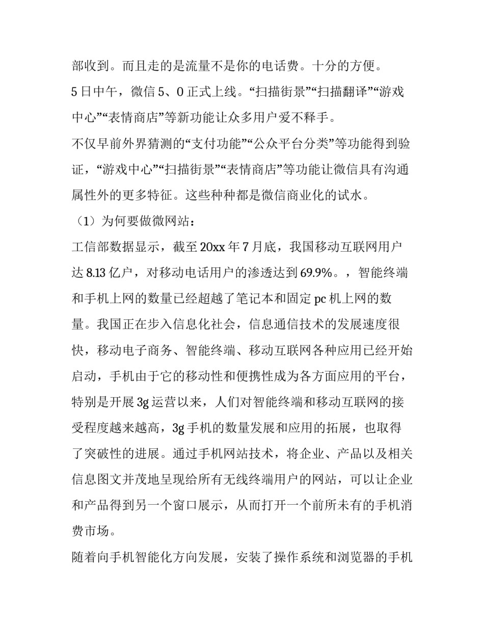 最新网站推广方案范例(六篇)_第3页