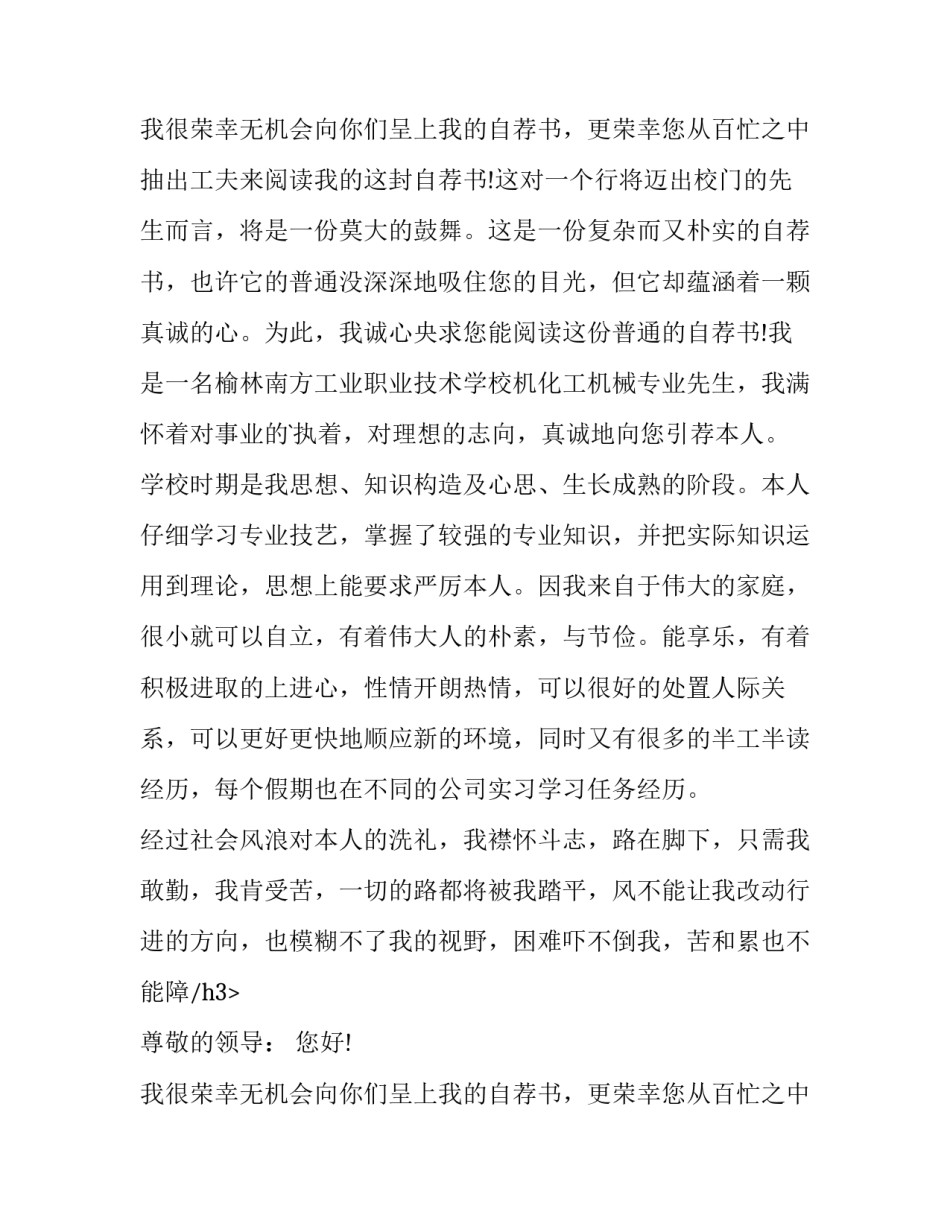 2023年机械专业求职自荐信(通用9篇)_第2页