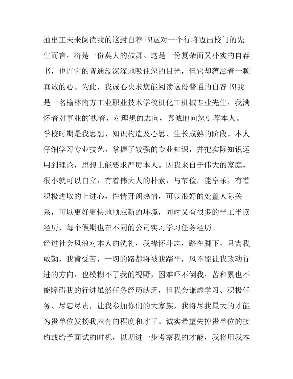 2023年机械专业求职自荐信(通用9篇)_第3页