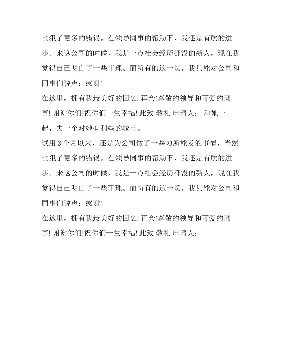 实习期辞职报告模板_第2页