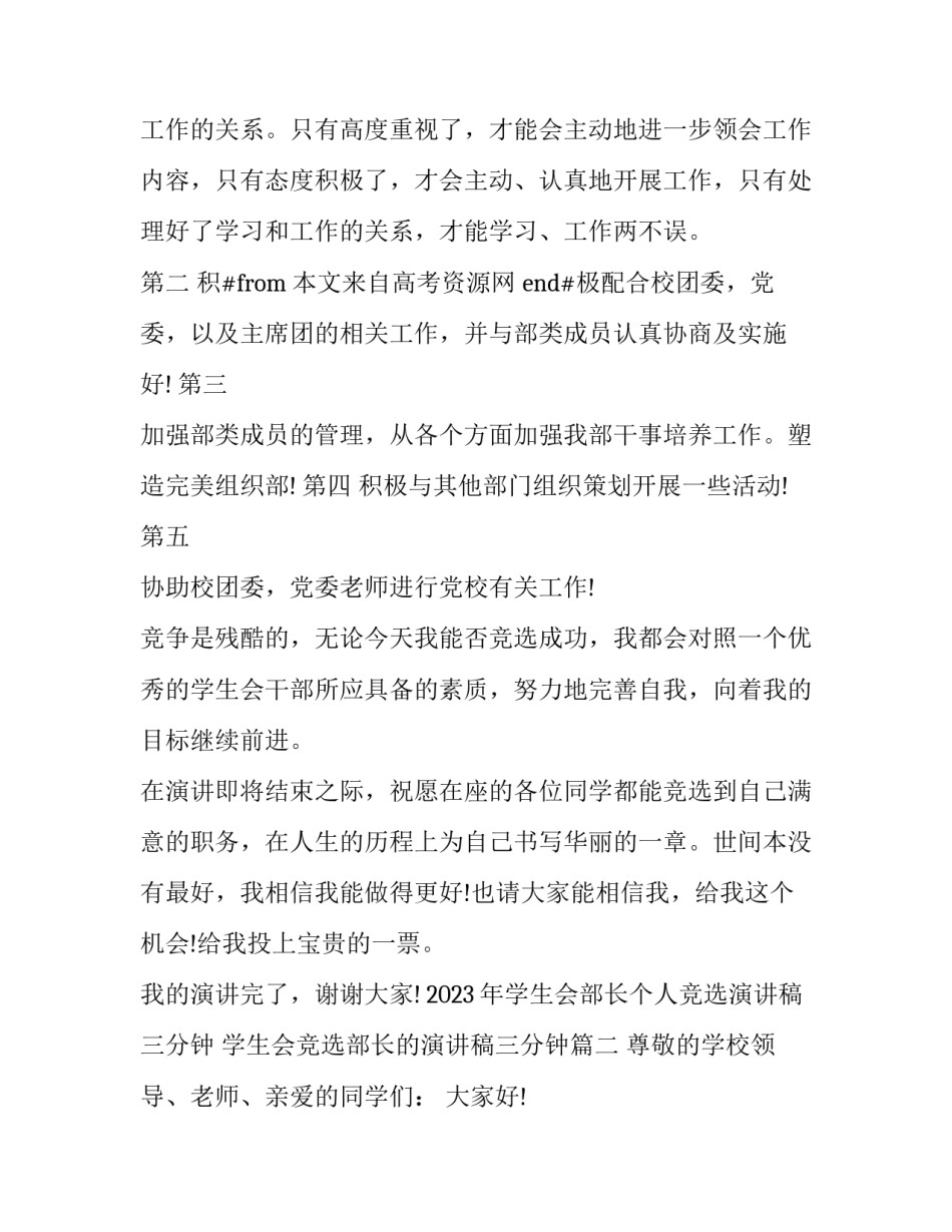 2023年学生会部长个人竞选演讲稿三分钟 学生会竞选部长的演讲稿三分钟(10篇)_第2页
