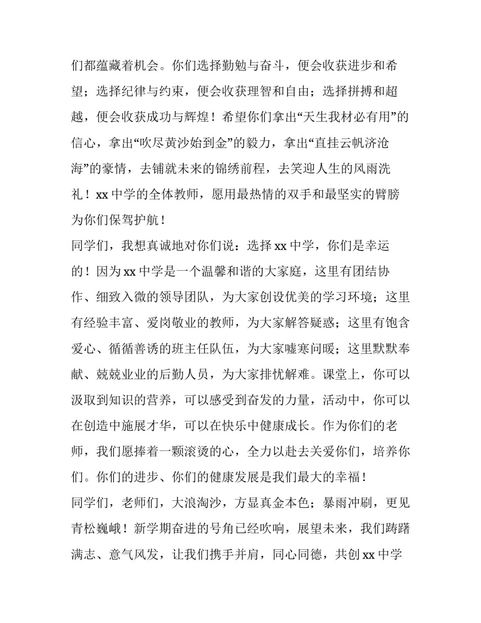 最新教师开学典礼讲话稿 教师开学典礼主持词(5篇)_第3页