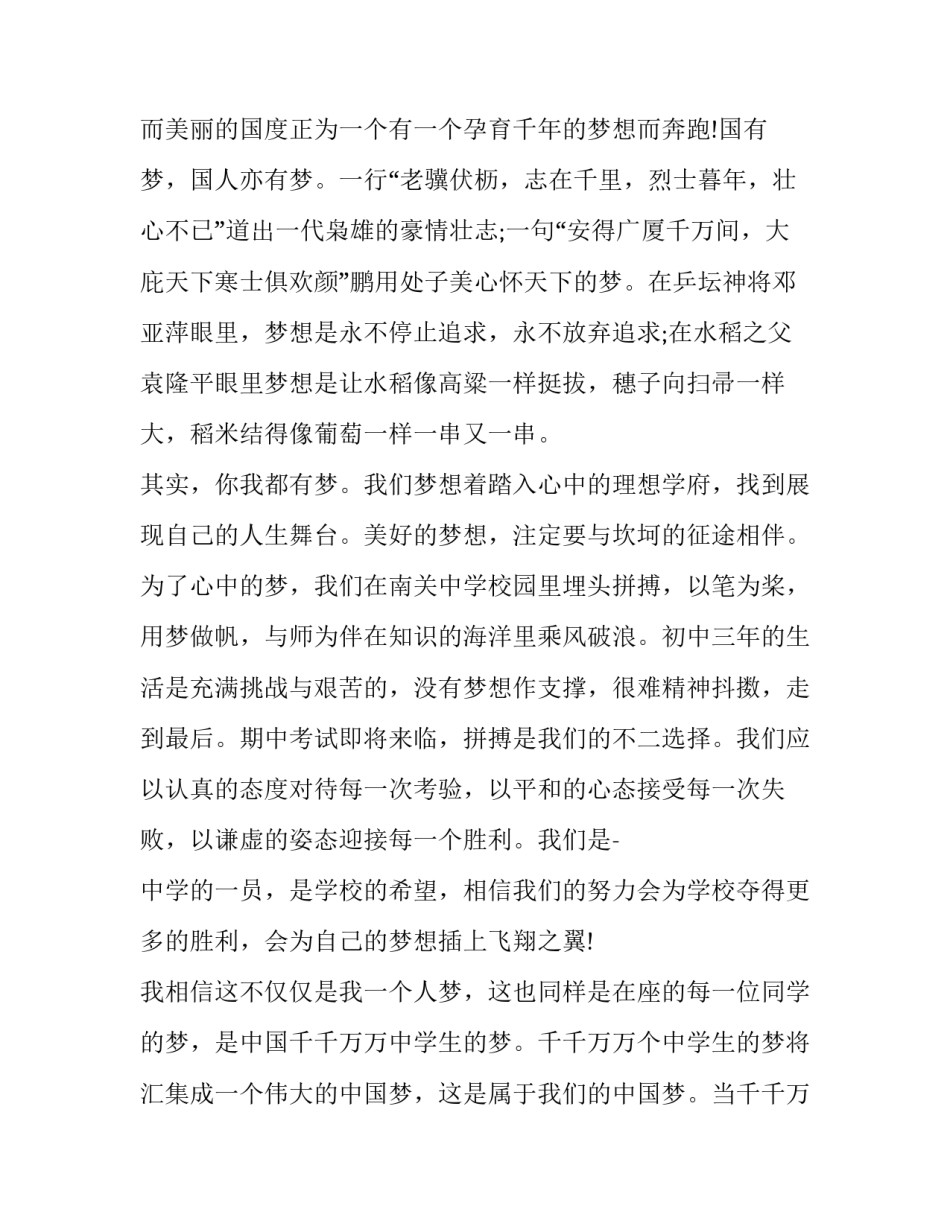 国旗下演讲稿共50篇 国旗下的演讲稿600字(十一篇)_第2页