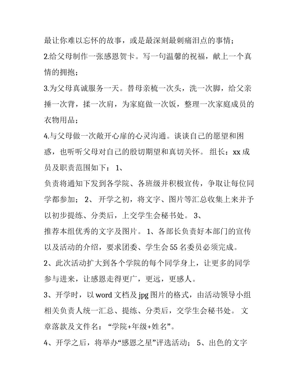 高中学生暑假社会实践活动记录表 高中生暑期社会实践计划(5篇)_第2页