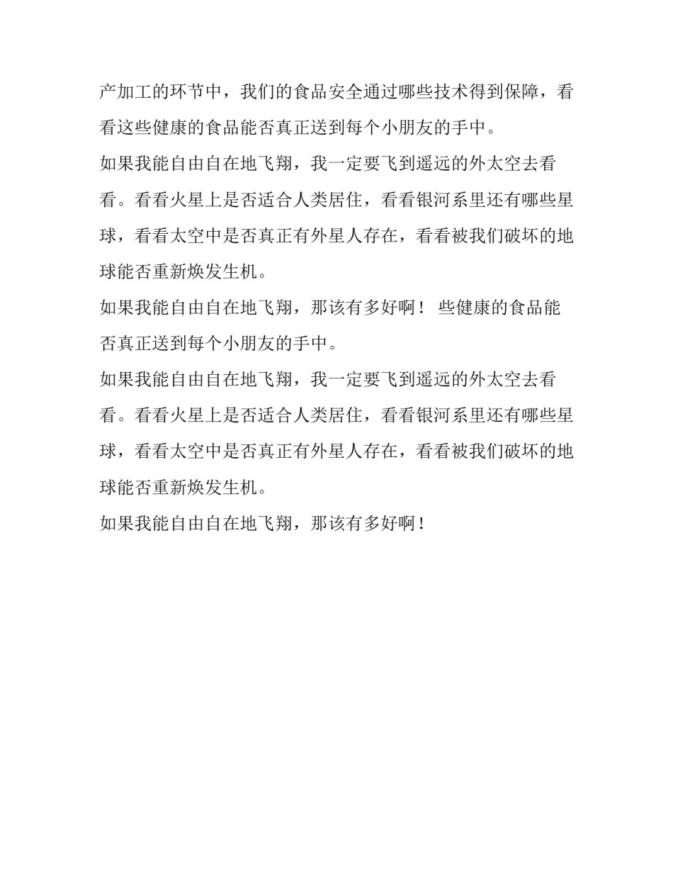 如果我能自由自在地飞翔周记500字_第2页