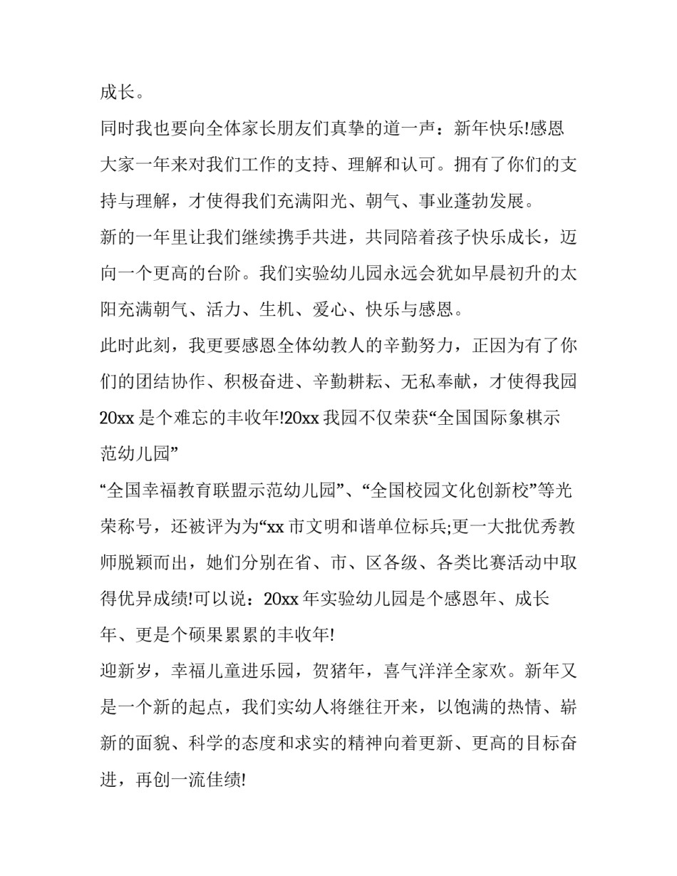 2023年幼儿园国旗下新年讲话稿(4篇)_第2页